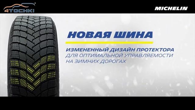 Новинка 2020 MICHELIN X-Ice Snow на 4 точки. Шины и диски 4точки - Wheels & Tyres смотреть онлайн