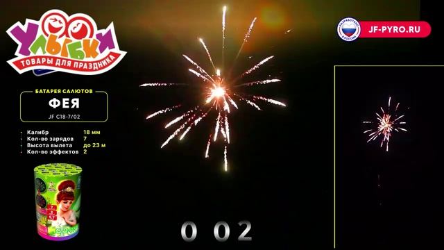 JF C18-7_02 Фея смотреть онлайн