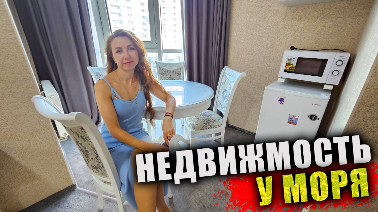 #АНАПА Недвижимость у моря, 1 минута до пляжа смотреть онлайн