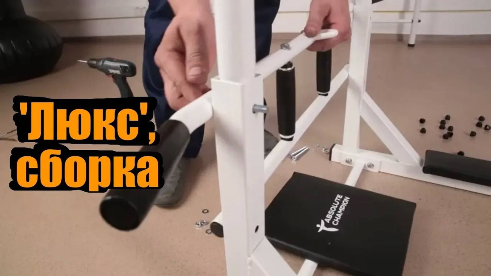 Сборка турника брусьев 'Профи' Люкс 5 в 1 с подвесом для груши смотреть онлайн