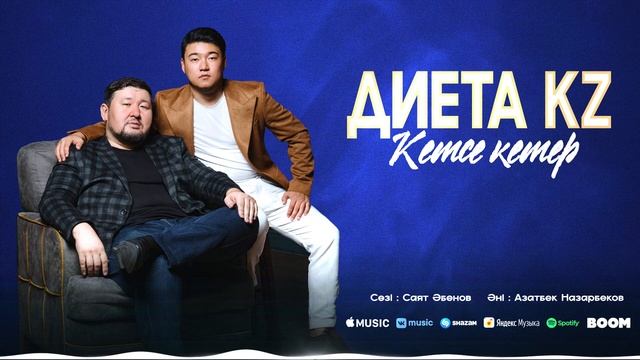 Диета KZ - Кетсе кетер / ARIDAI