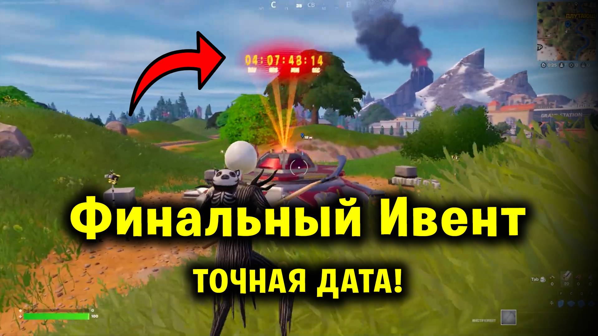 ГЛАВНЫЙ ИВЕНТ ФОРТНАЙТ 2024 / Когда будет финальный ивент Fortnite | Новости Фортнайт смотреть онлайн