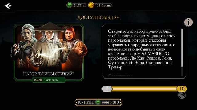 НАБОР "ВОИНЫ СТИХИЙ" / РОЖДЕСТВЕНСКАЯ РАСПРОДАЖА смотреть онлайн