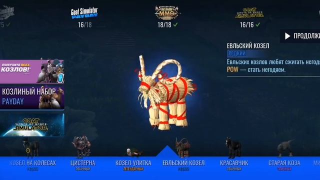 Как работают все козлы в goat simulator 2! (почти всех) смотреть онлайн