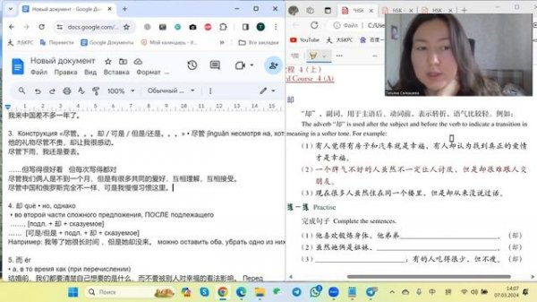 HSK4 Standart Course Урок 2 Грамматика и упражнения