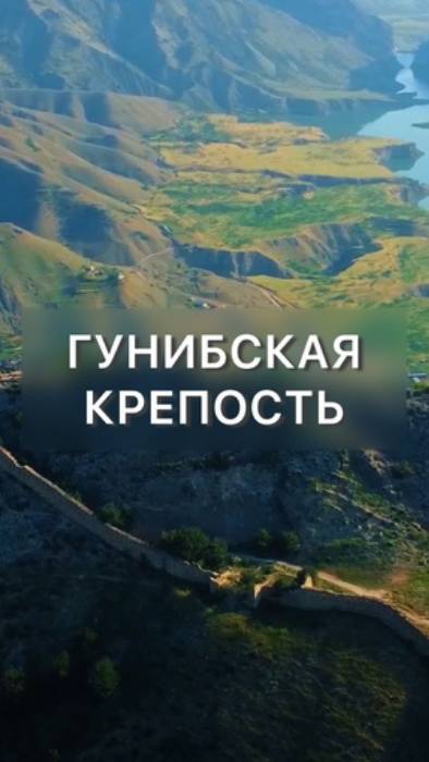 Горная крепость в Гунибе смотреть онлайн