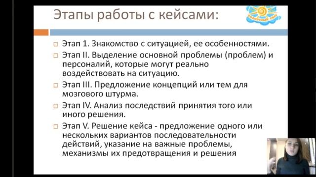 Вебинар "Кейс-технологии как эффективный метод обучения школьников" смотреть онлайн