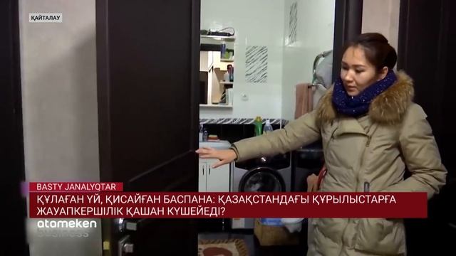 АЛМАТЫ ОБЛЫСЫНДА 1 МЛРД ТЕҢГЕГЕ САЛЫНЫП ЖАТҚАН СПОРТ КЕШЕНІ ҚИРАДЫ смотреть онлайн