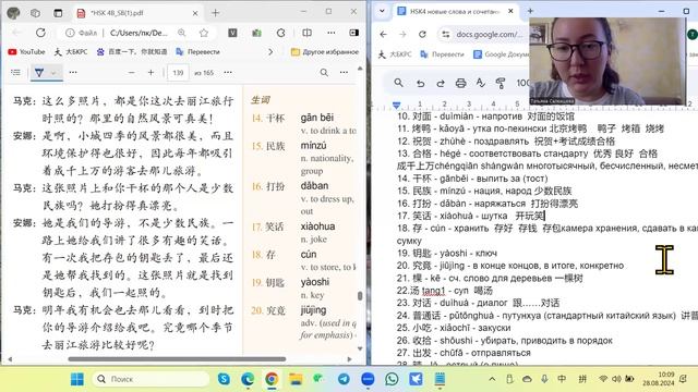 HSK4 Standart Course Урок 20 Тексты Разбор слов и текстов смотреть онлайн