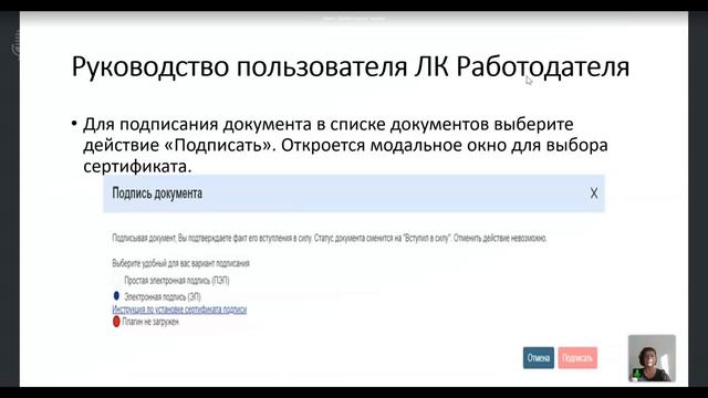1.10 Переход на электронный документооборот, связанный с работой организации РФ смотреть онлайн