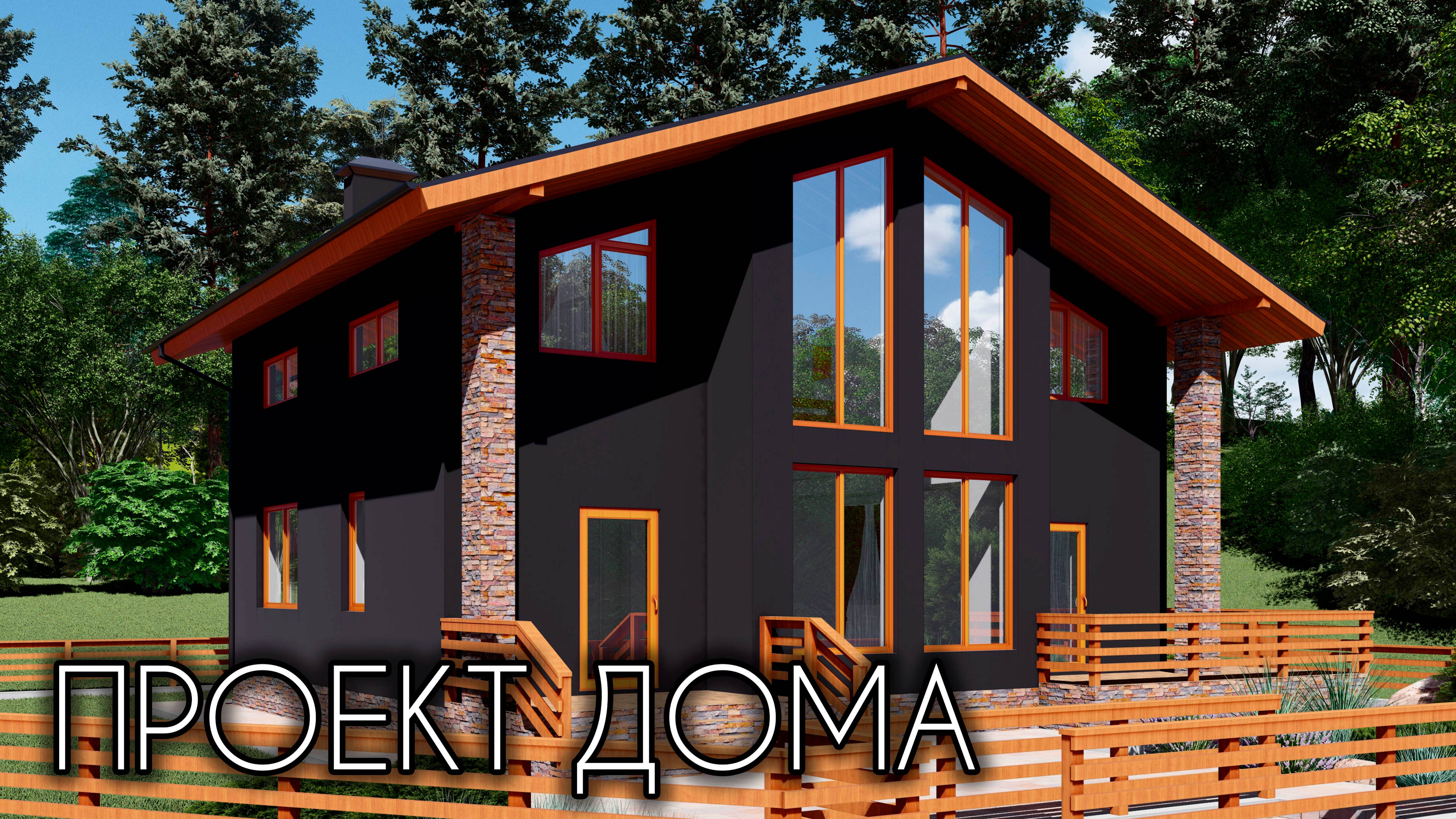 ПРОЕКТЫ КРАСИВЫХ ДОМОВ