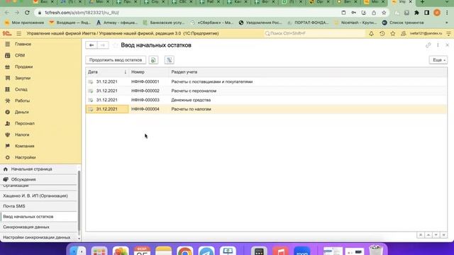 Работа в 1С.УНФ L С чего начать? Основа!