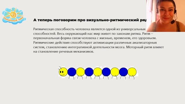 Ритм и его значение в развитии ребёнка и в коррекционном процессе смотреть онлайн