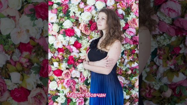 Мария Мовчан.mp4