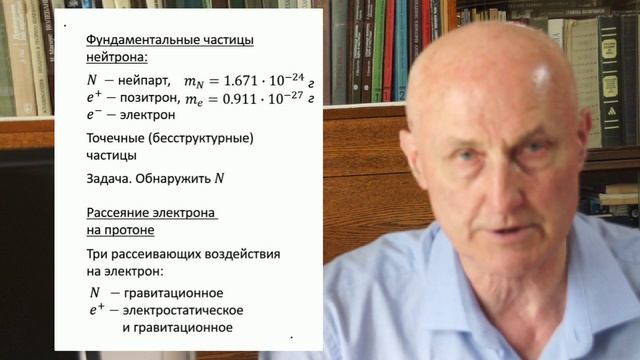 Протон как составная частица смотреть онлайн