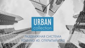 ИНСТРУКЦИЯ ПО УСТАНОВКЕ СКЛАДНОЙ СИСТЕМЫ ARMADILLO FOLDING/40. ОТКРЫТЫЙ ПАЗ