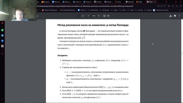 Подготовка к презентации по лабораторной работе №6 по предмету МОЗИ и ИБ смотреть онлайн