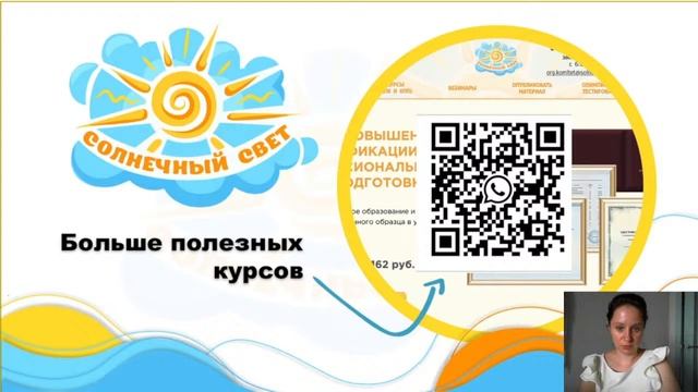 Вебинар "Социально - педагогическая помощь семье в кризисе" смотреть онлайн