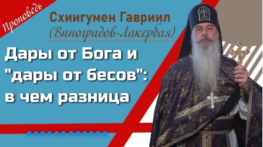 Что такое прозорливость. Кто обладает этим даром? Кто грешен и кто свят? смотреть онлайн