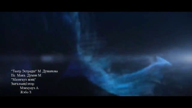 Песня М.Думанова "Мазэгъуэ жэщ" смотреть онлайн