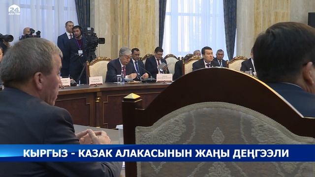 Кыргыз-казак алакасы жанданды смотреть онлайн