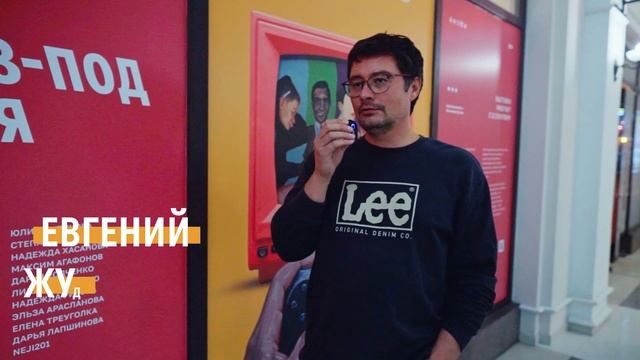 Открытие выставки «Свои: выход из-под контроля» смотреть онлайн