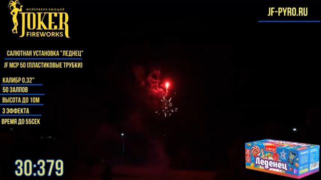 MCP-50 Леденец