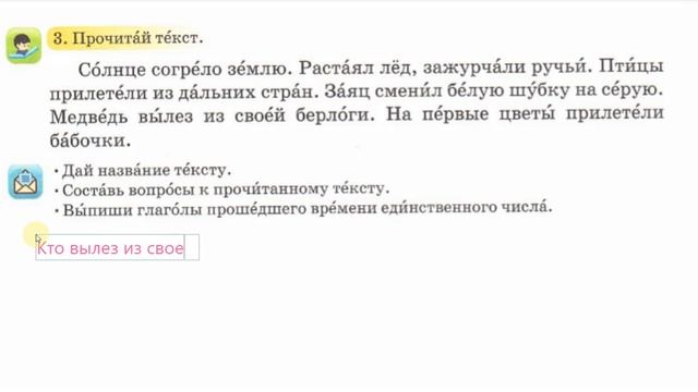 Русский язык 2 класс 53 урок. Четыре сестрицы смотреть онлайн