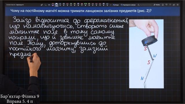 Вправа № 5. 4 п. Бар'яхтар Фізика 9 клас смотреть онлайн