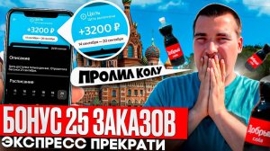 Заработал 10.000 РУБ + / СЪЕЛ ЗАКАЗ КЛИЕНТА, ВЫКАТАЛ БОНУС #яндекс #доставка