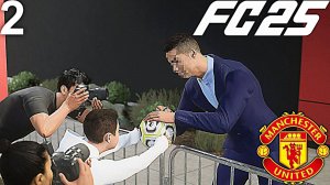 FC 25 КАРЬЕРА ЗА МАНЧЕСТЕР ЮНАЙТЕД #2 - ОН ВЕРНЁТСЯ НА ОЛД ТРАФФОРД???!!! и ПРЕДСЕЗОННЫЙ ТУРНИР!