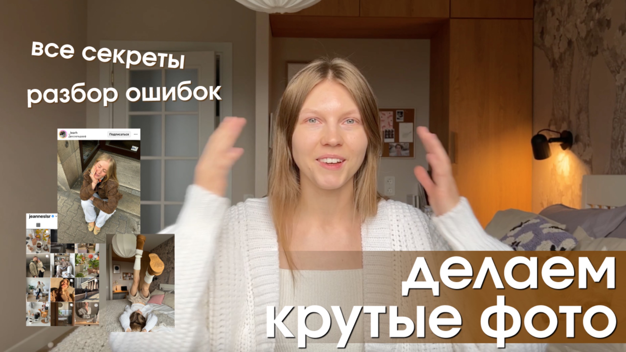 Как сделать классные фотографии: ТОП советы и секреты съемки от блогера