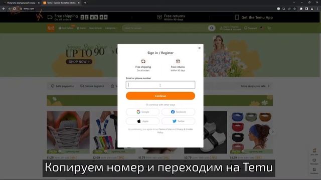 Регистрация в Temu БЕЗ НОМЕРА телефона! Виртуальный номер для Тему смотреть онлайн