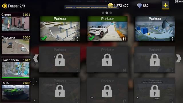 MadOut 2 ➤ Прохождение миссии: Скилл тесты. Весь паркур смотреть онлайн