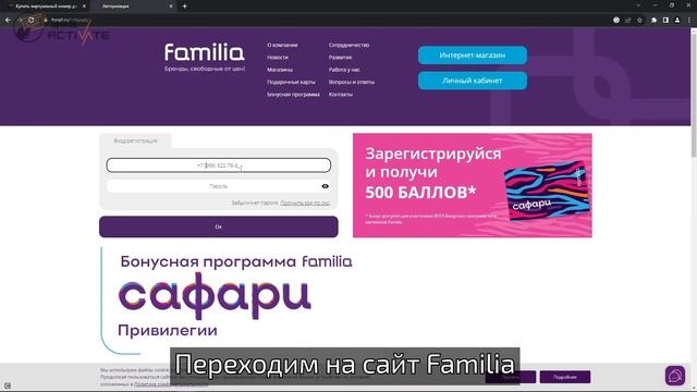Создание аккаунта Familia без телефона руководство по использованию виртуального номера для SMS смотреть онлайн