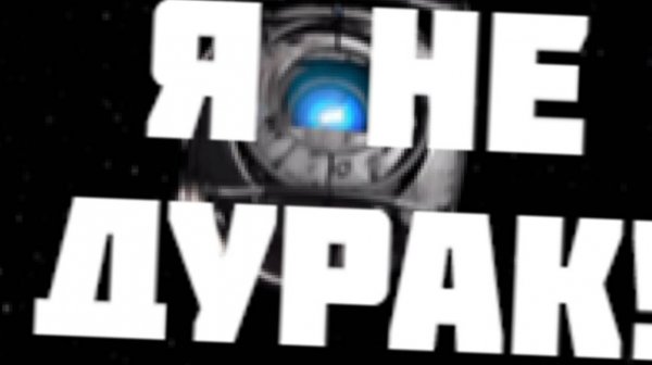 ПОРТАЛ 2 полное прохождение!