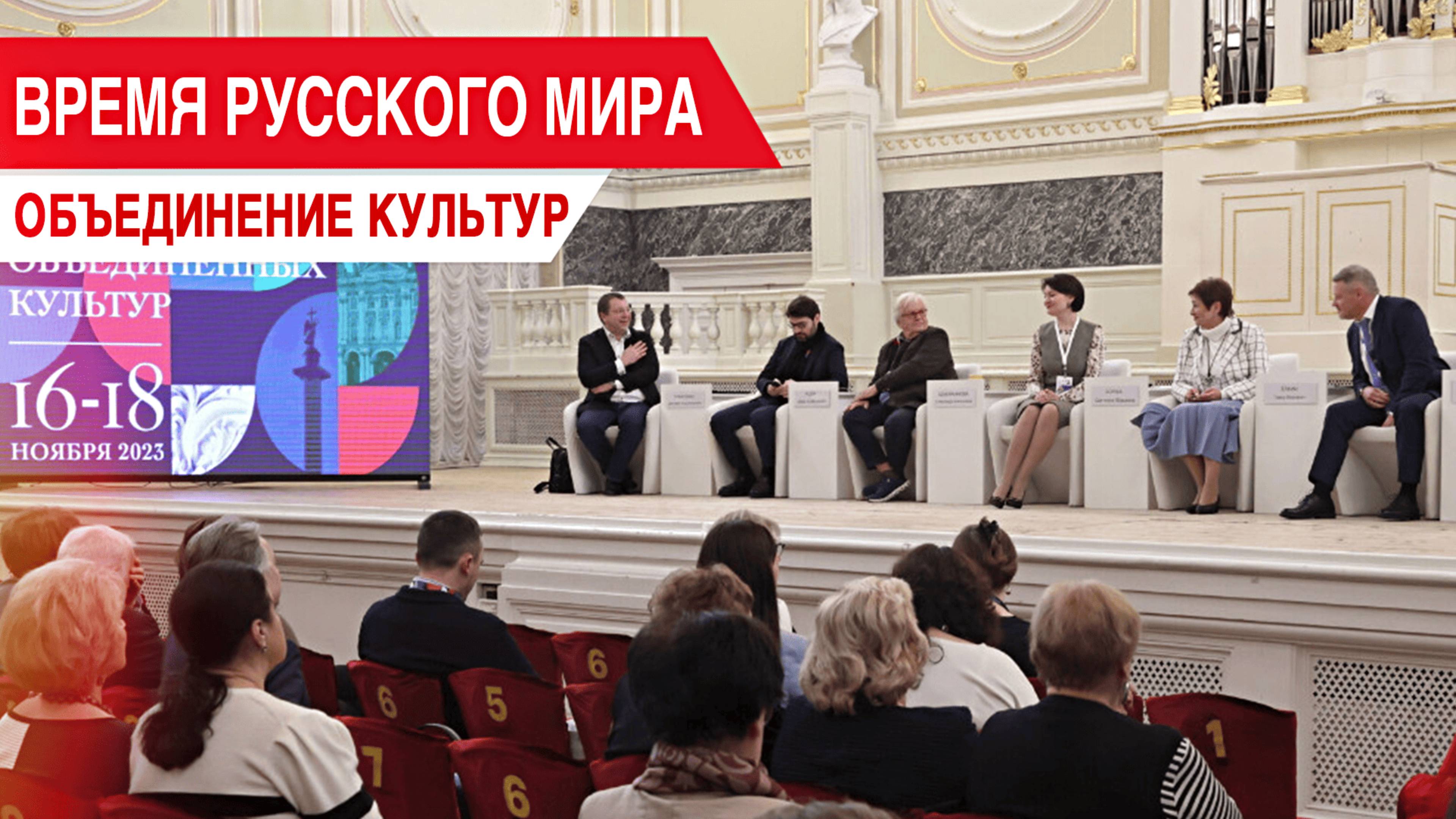 Время русского мира: объединение культур смотреть онлайн