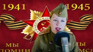 Наша Дарья - Марш Славянки (Cover Version)