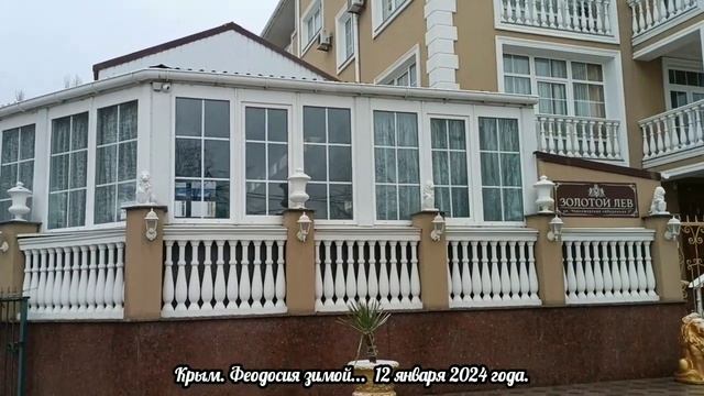 Крым. Феодосия зимой. 12 января 2024 года. смотреть онлайн
