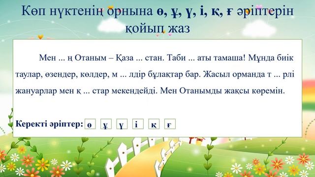 Сен не үйрендің? 2 класс. Уроки казахского языка. смотреть онлайн