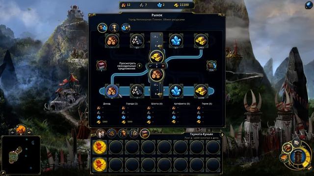 Прохождение Heroes VI, часть 70 (Кампания Непокорных племён, сценарий 3-1, Варварская семерка) смотреть онлайн