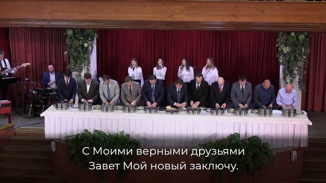 В Сионской горнице убранной / гр. Даниил 28.03.2024 19-00 смотреть онлайн