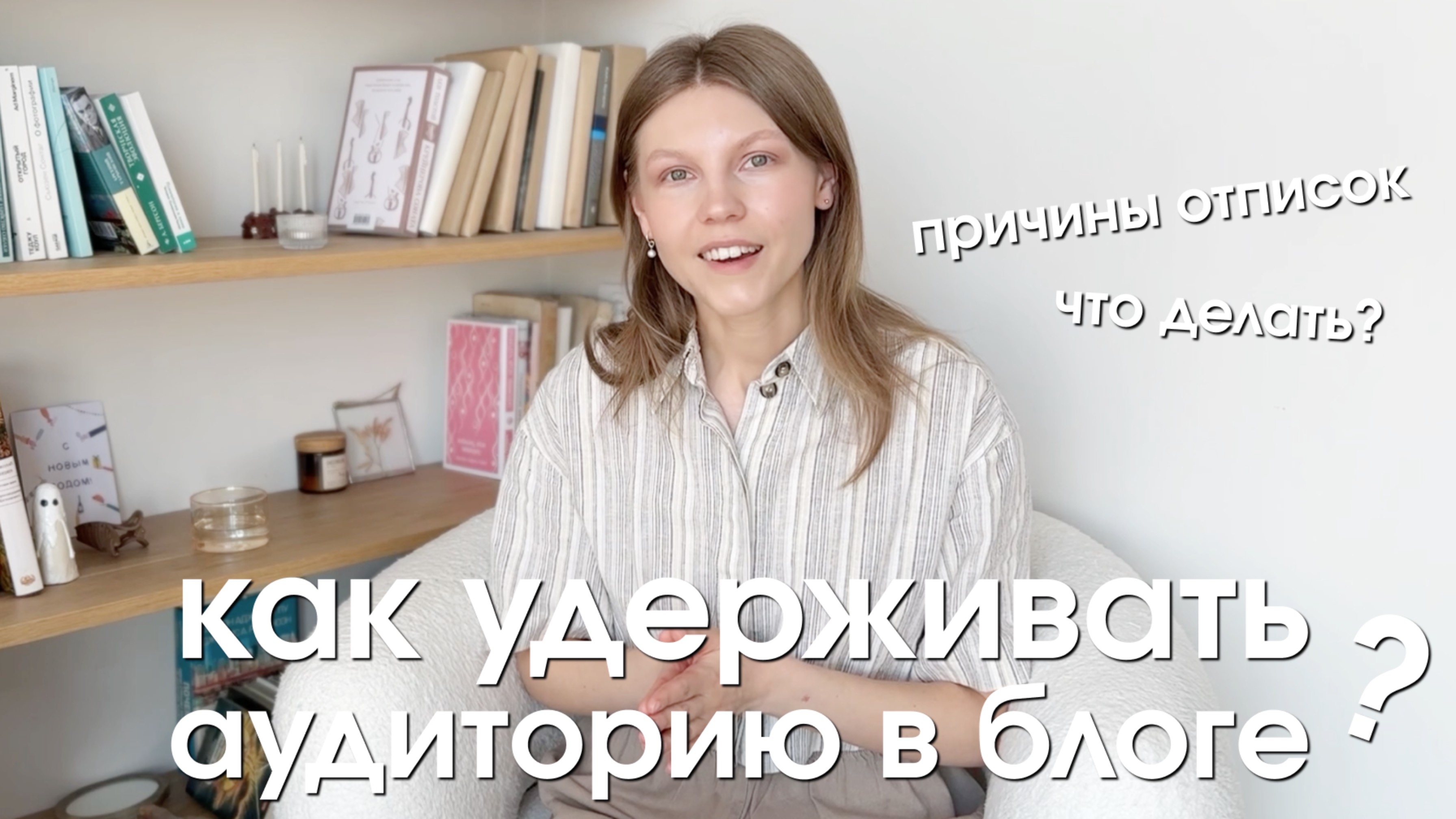 Как удерживать аудиторию в блоге? Смотрите, если надоели отписки