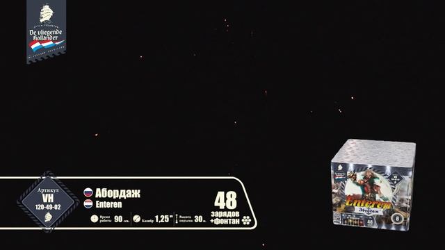 vh120-49-02 Батарея салютов "Абордаж" смотреть онлайн