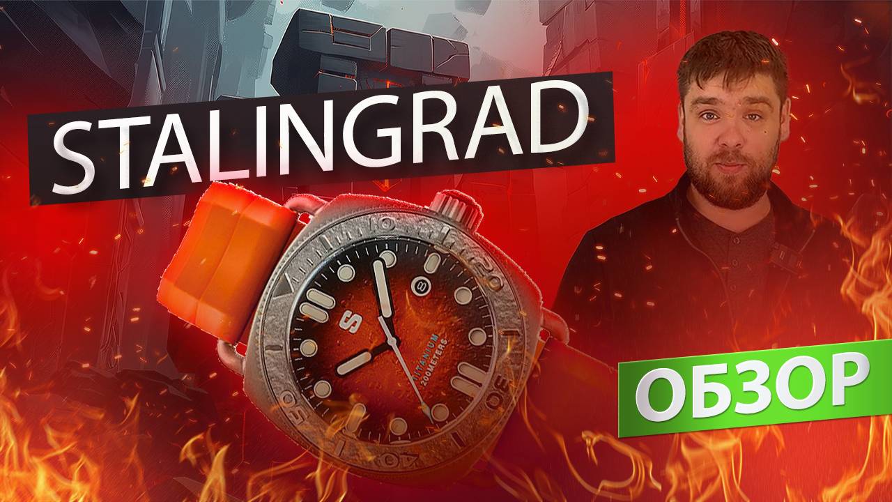 НОВЫЙ БРЕНД STALINGRAD наручные часы смотреть онлайн