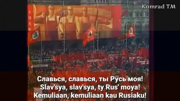 Slav'sya - Russian Patriotic Song