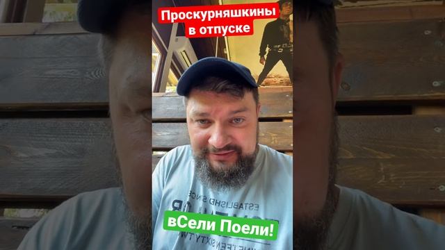 вСе ли Поели! смотреть онлайн