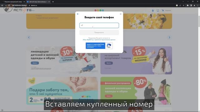 Регистрация в Детский Мир БЕЗ НОМЕРА телефона! Виртуальный номер для Detsky mir смотреть онлайн