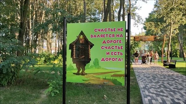Белгород Парк Калейдоскоп и Сказочный лес. Стал одним из любимых мест отдыха для детей и взрослых. смотреть онлайн