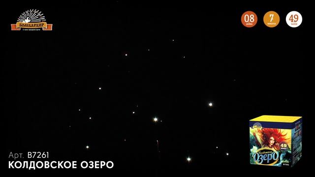 Фейерверк-В7261 Салют _Колдовское озеро_Бомбардир смотреть онлайн